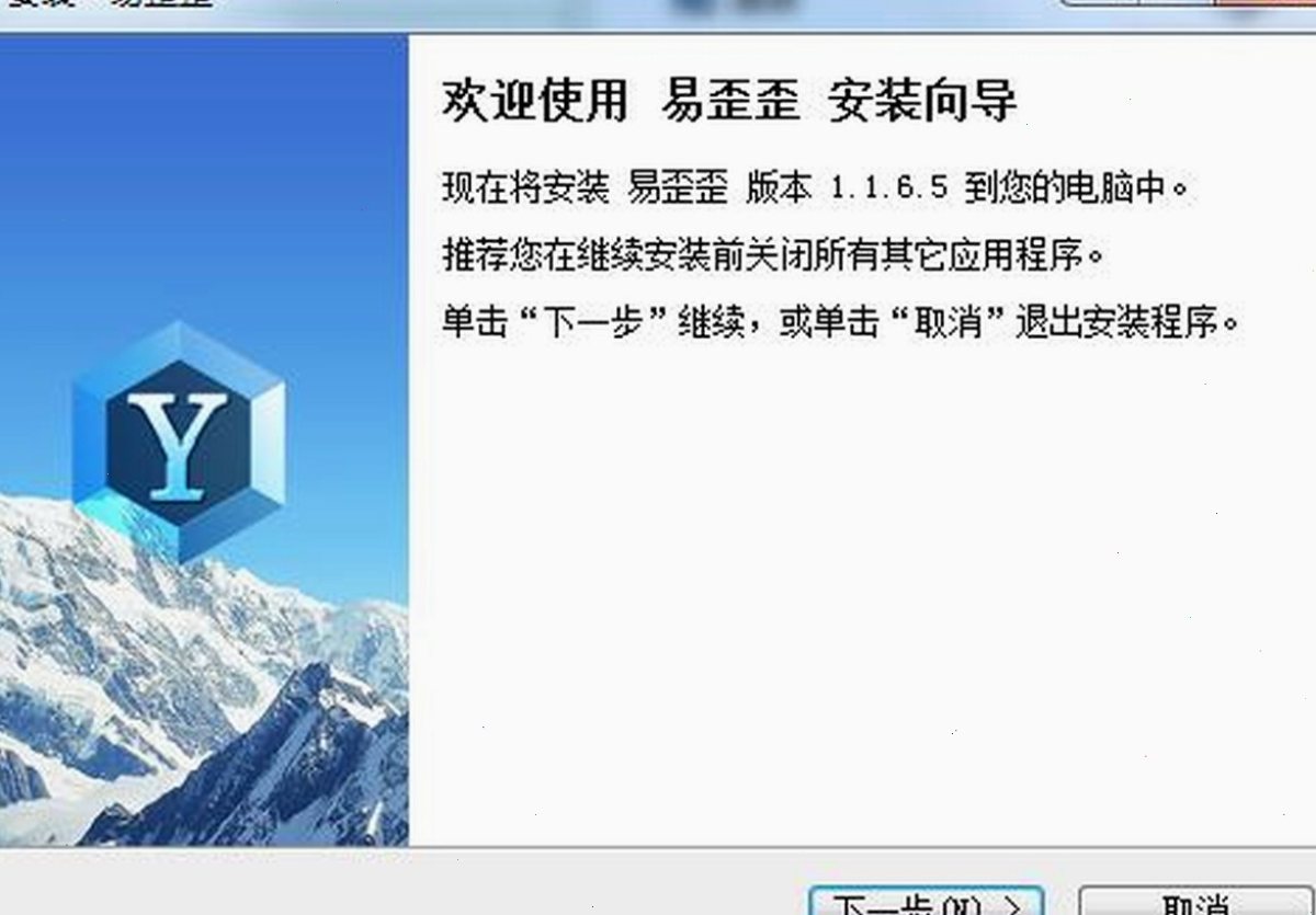 易歪歪