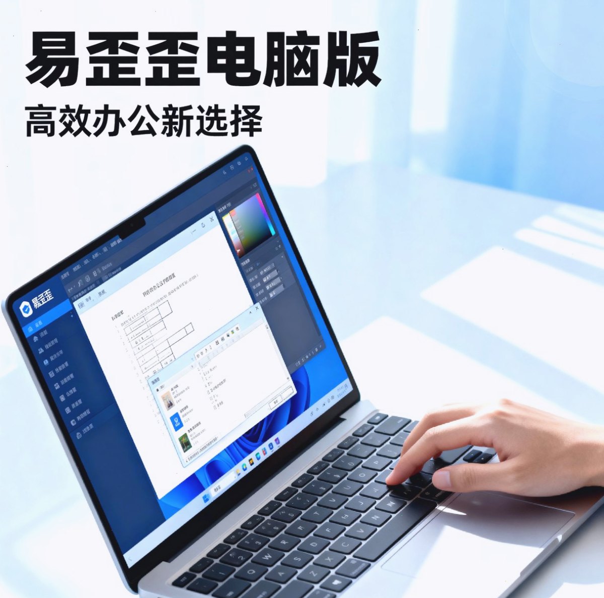 易歪歪下载